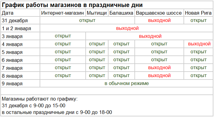 график работы